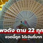 ถูก2ตัวท้ายได้กี่บาท